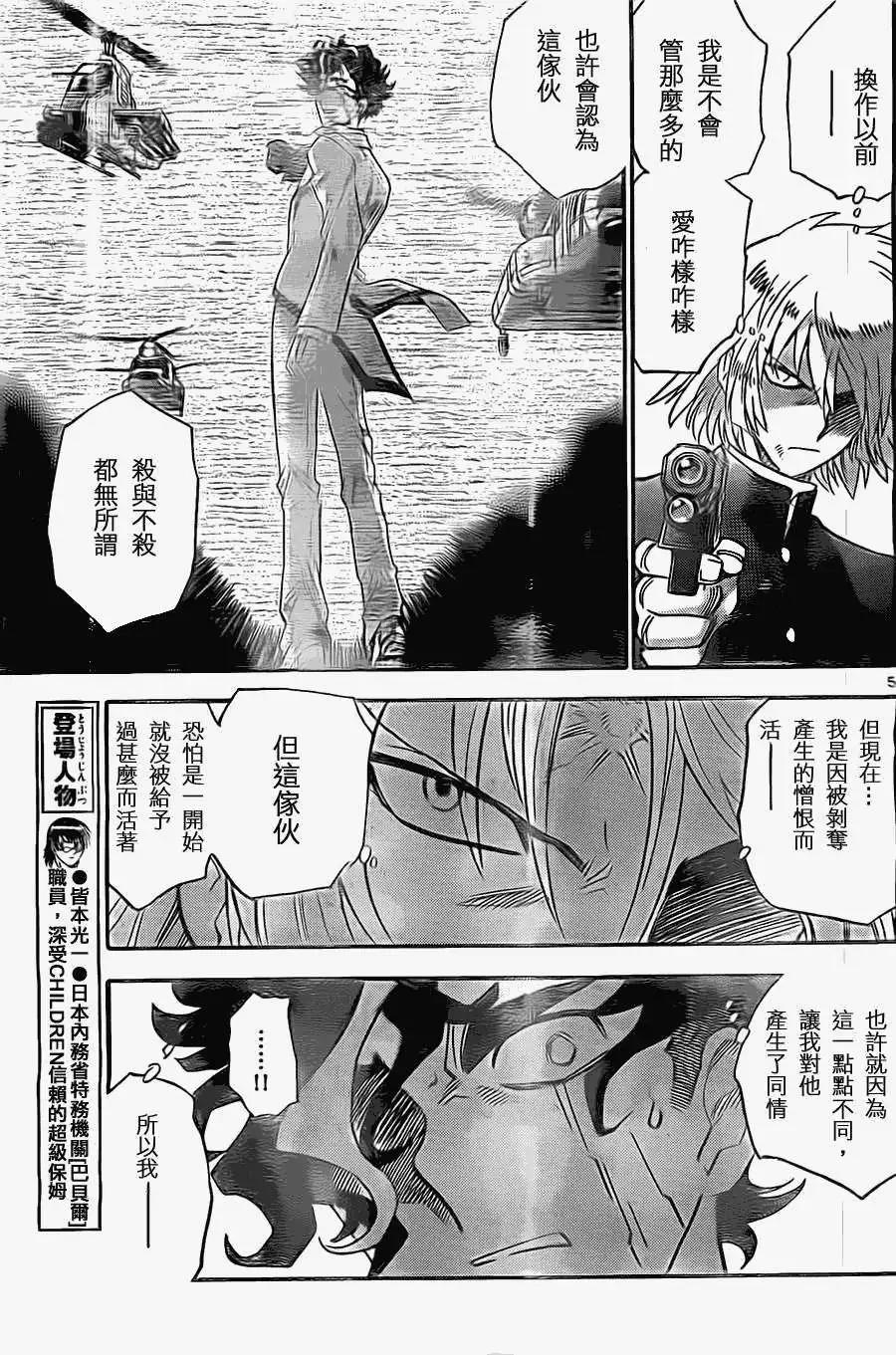 《楚楚可怜超能少女组》第367回 第5页