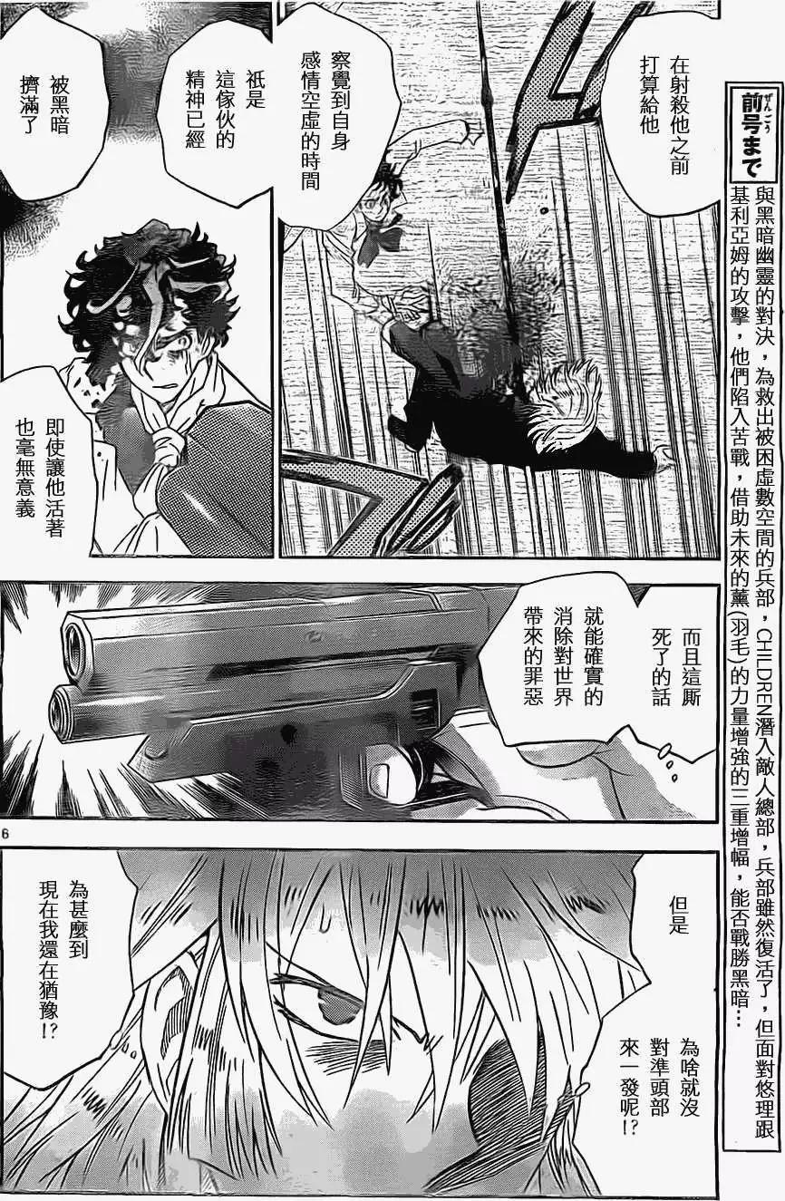 《楚楚可怜超能少女组》第367回 第6页