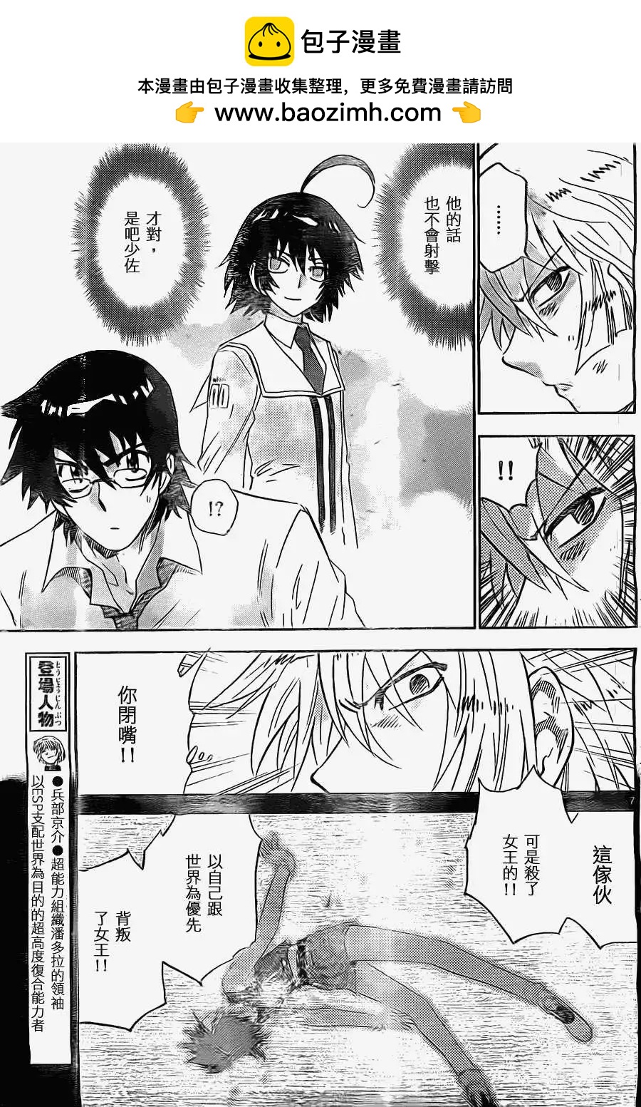 《楚楚可怜超能少女组》第367回 第7页