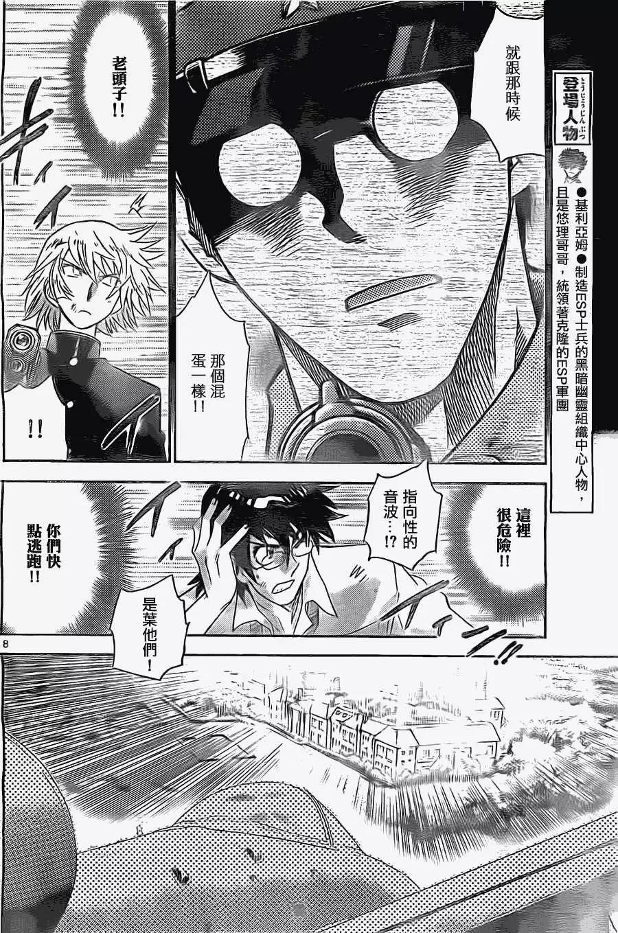《楚楚可怜超能少女组》第367回 第8页