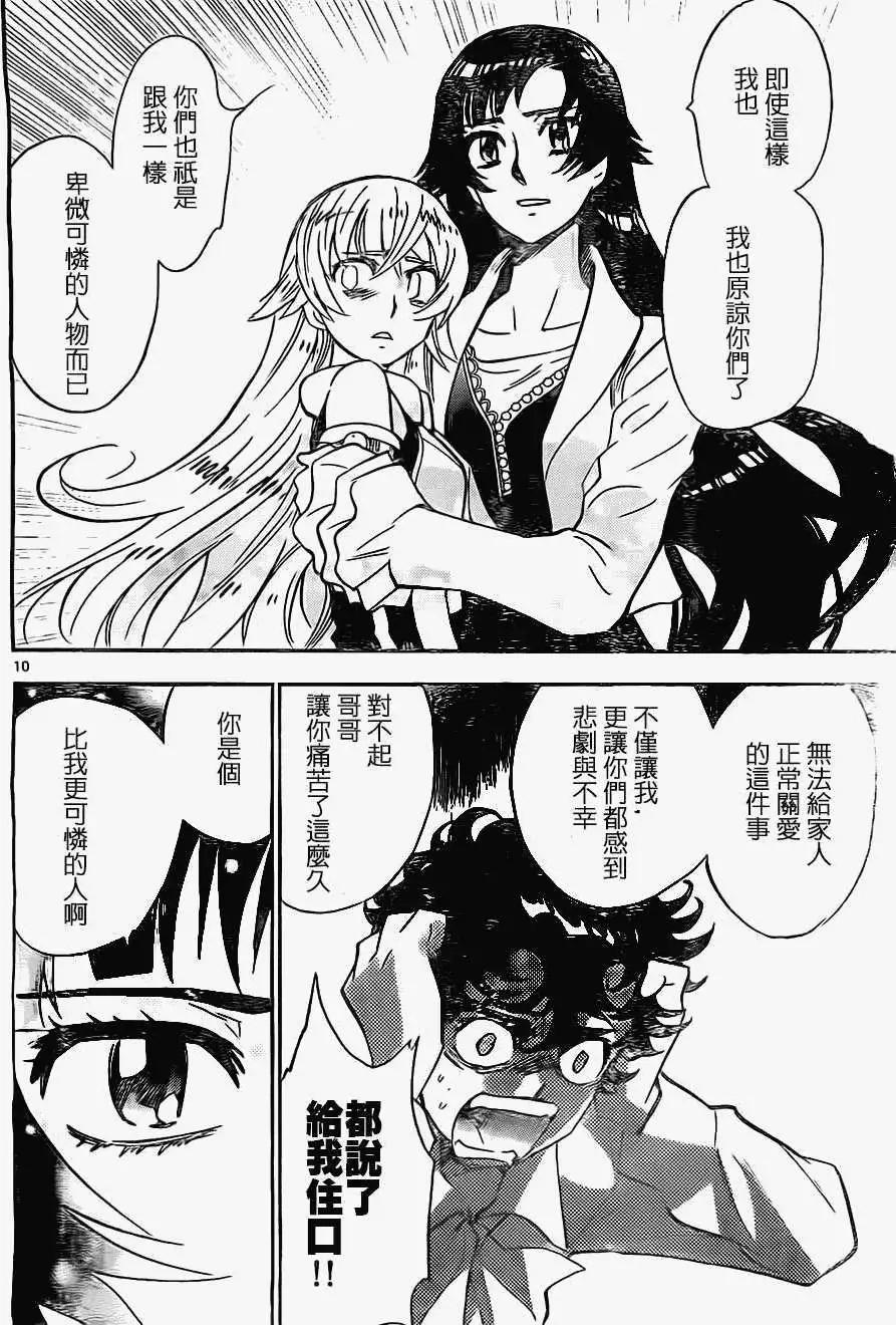 《楚楚可怜超能少女组》第368回 第10页