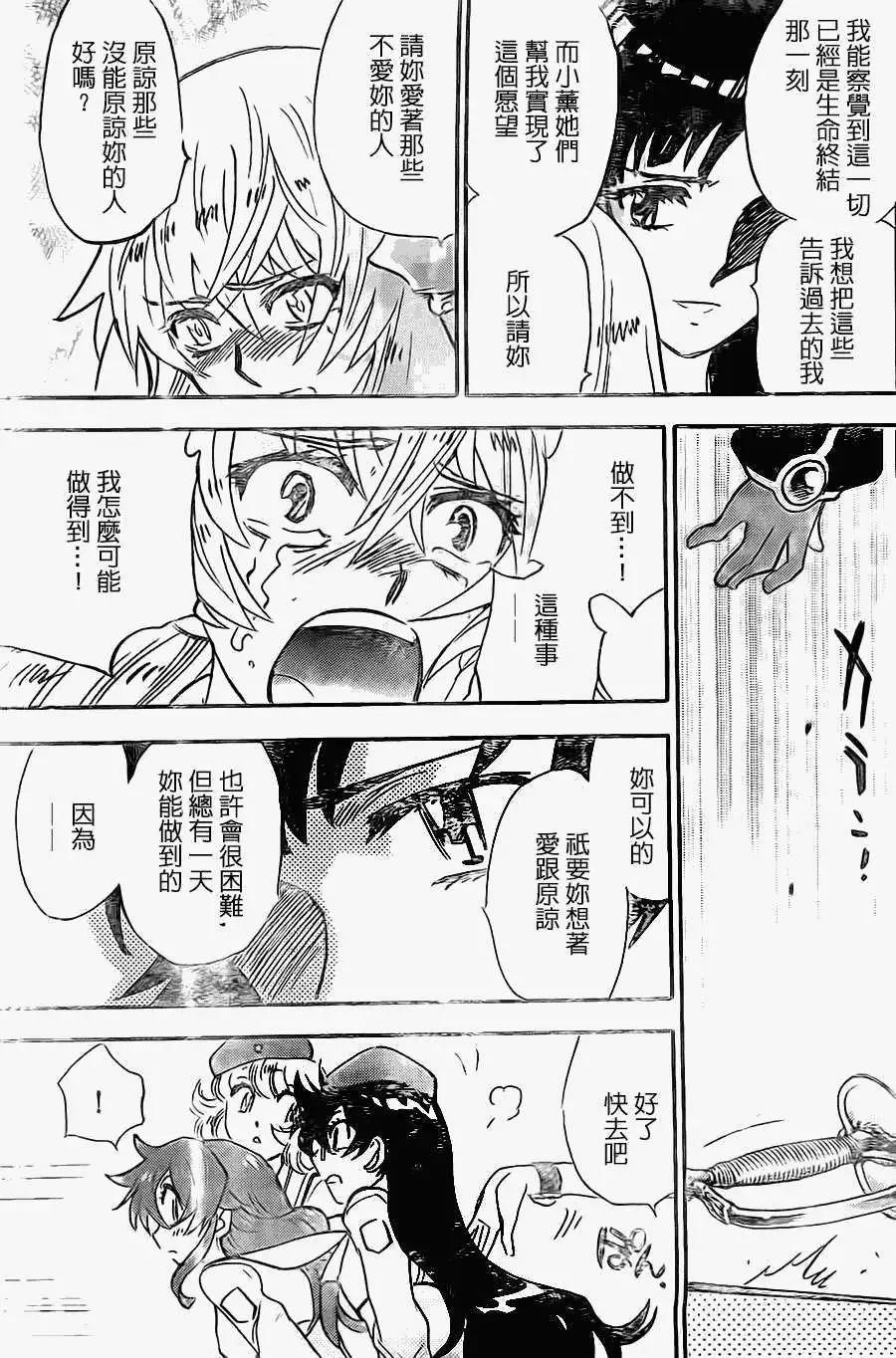 《楚楚可怜超能少女组》第368回 第11页