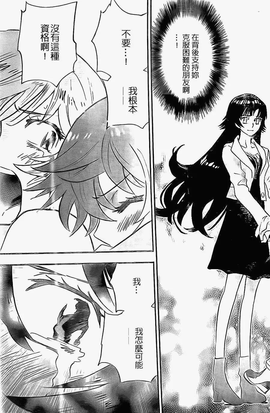 《楚楚可怜超能少女组》第368回 第14页