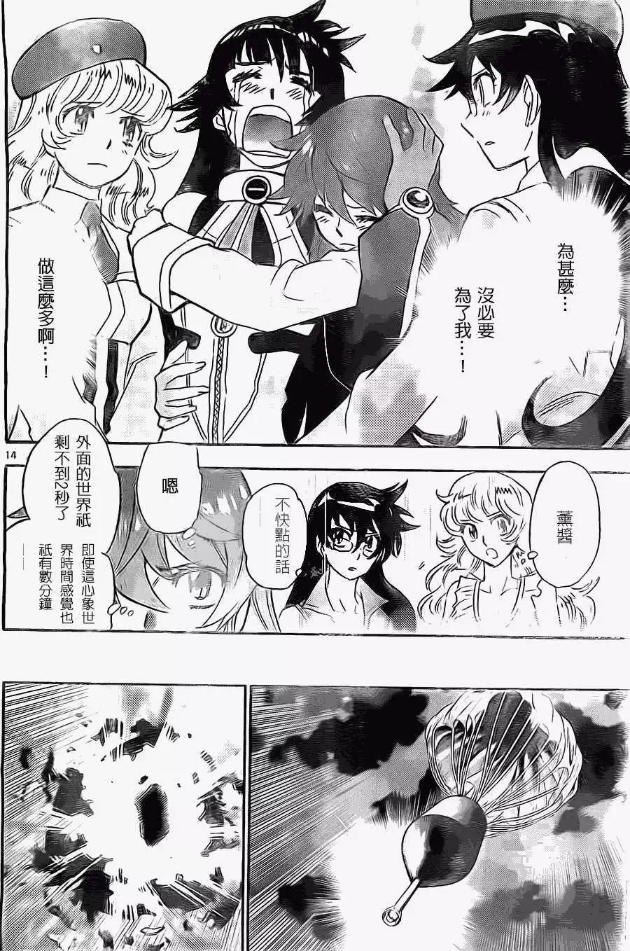 《楚楚可怜超能少女组》第368回 第15页