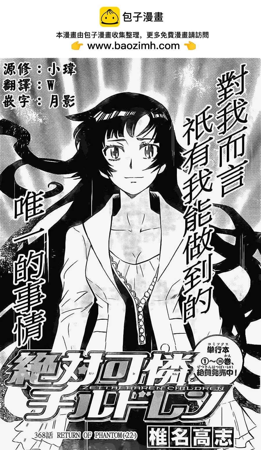 《楚楚可怜超能少女组》第368回 第2页