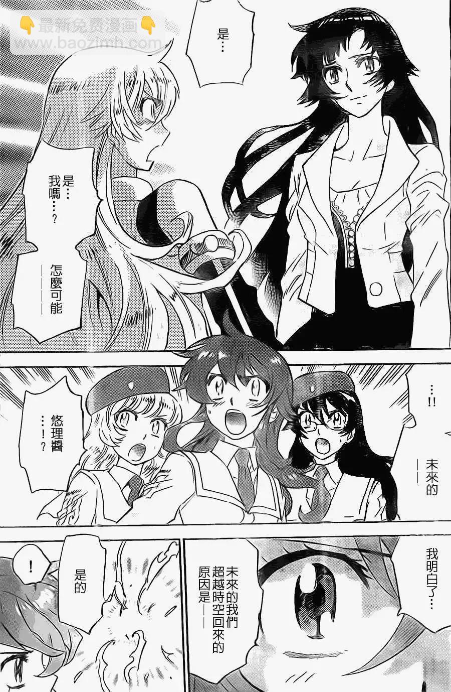 《楚楚可怜超能少女组》第368回 第3页