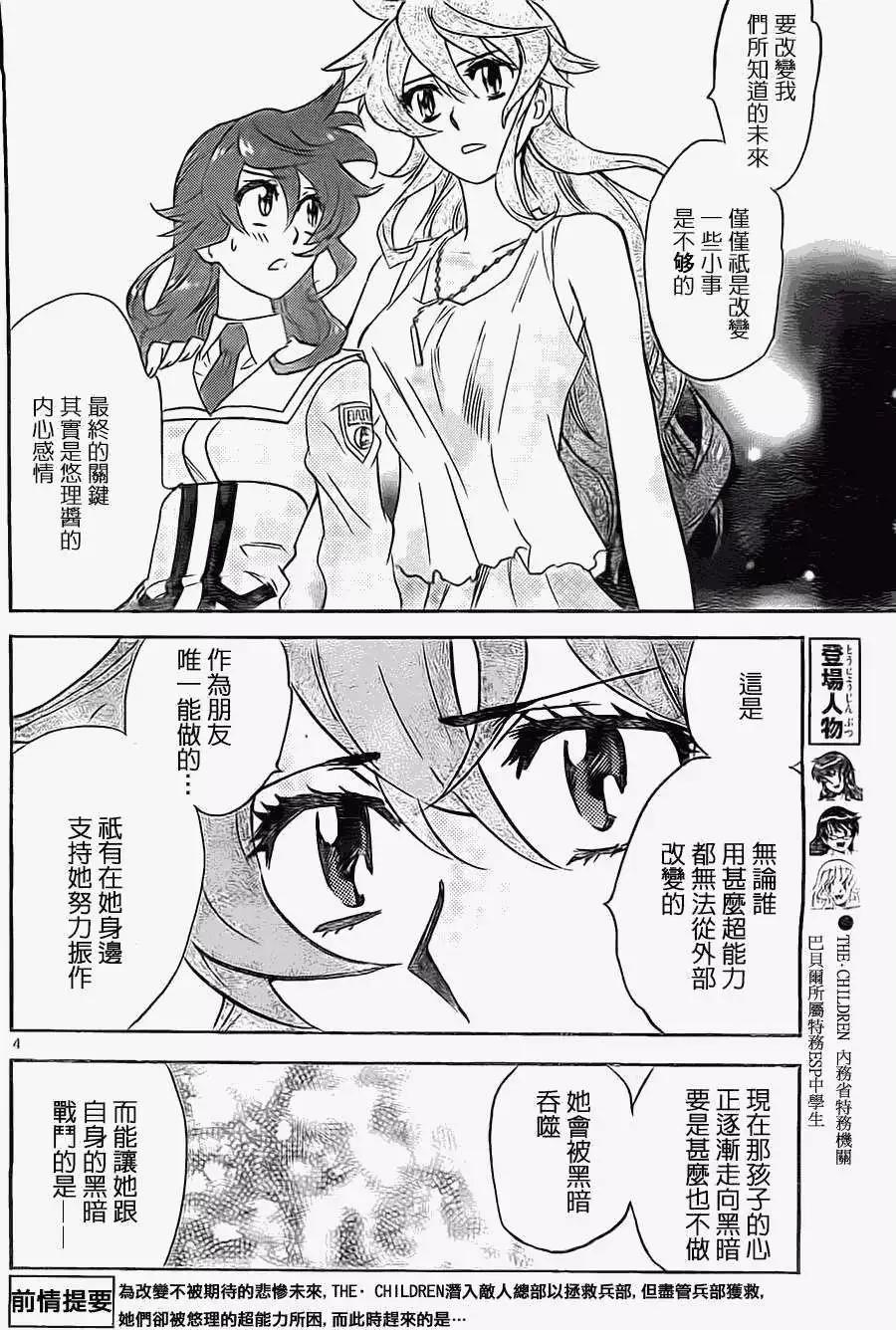 《楚楚可怜超能少女组》第368回 第4页