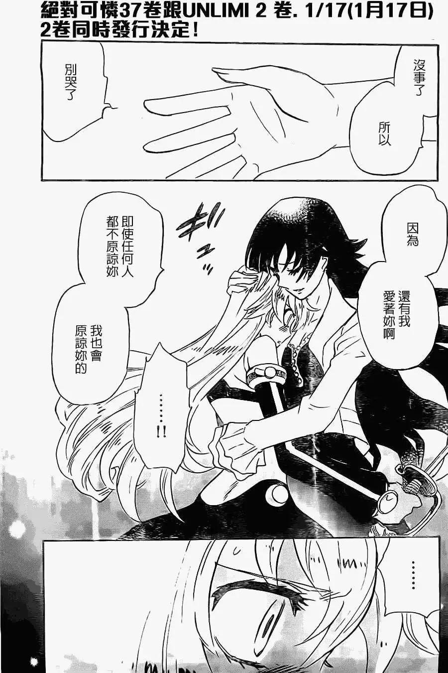 《楚楚可怜超能少女组》第368回 第5页