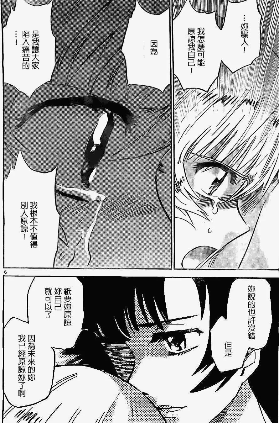 《楚楚可怜超能少女组》第368回 第6页