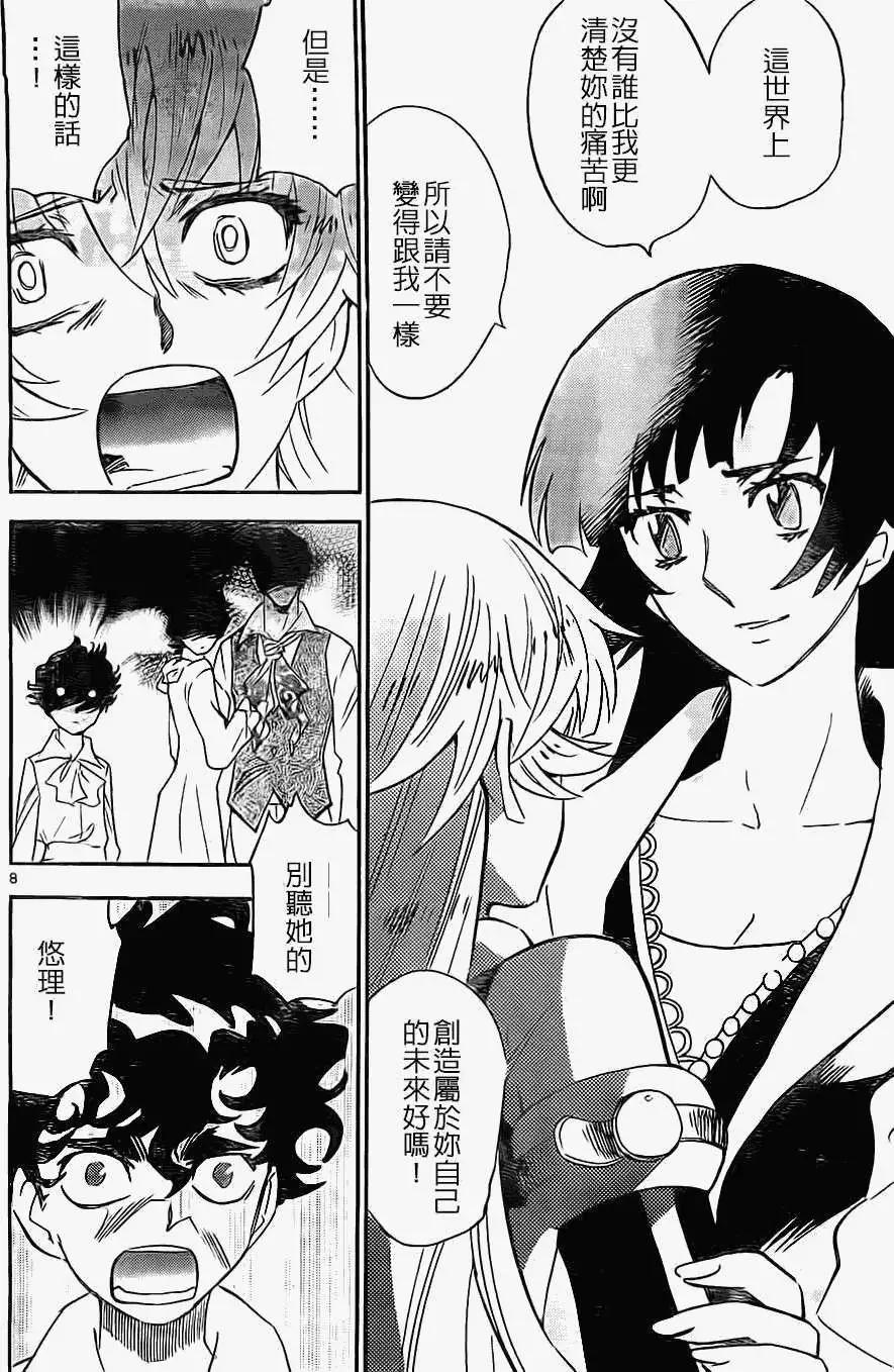 《楚楚可怜超能少女组》第368回 第8页