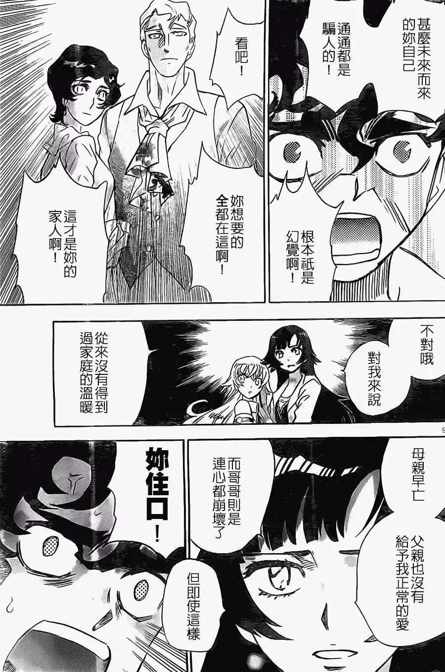 《楚楚可怜超能少女组》第368回 第9页