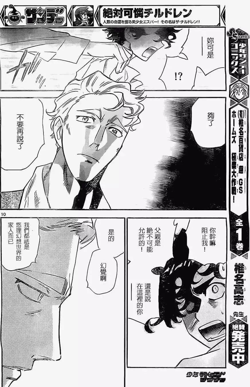 《楚楚可怜超能少女组》第369回 第10页