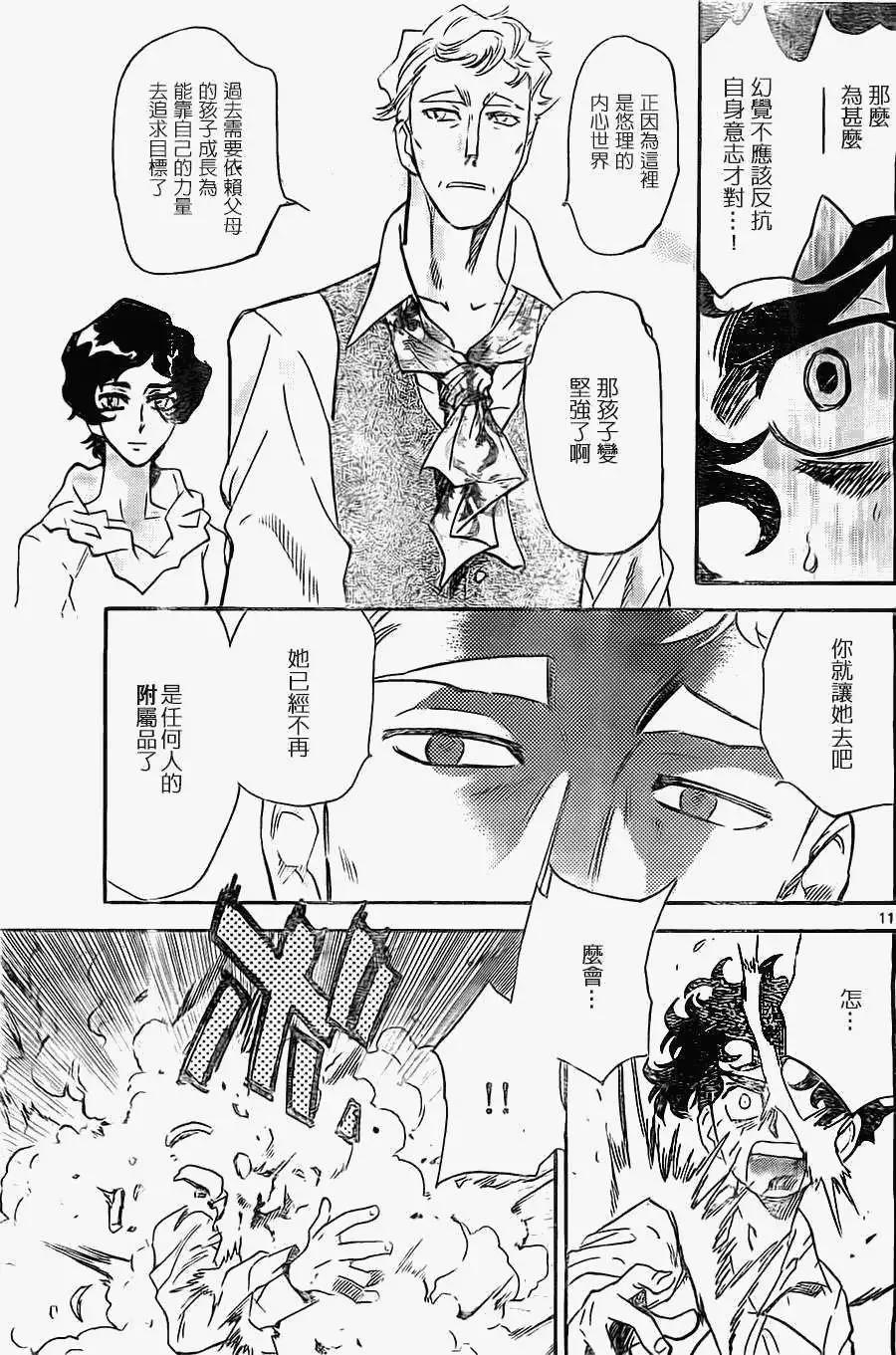 《楚楚可怜超能少女组》第369回 第11页