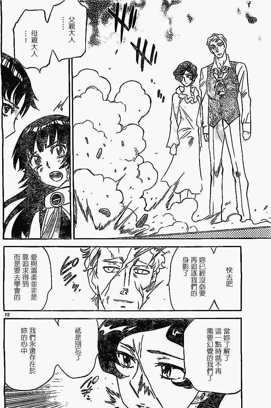 《楚楚可怜超能少女组》第369回 第12页