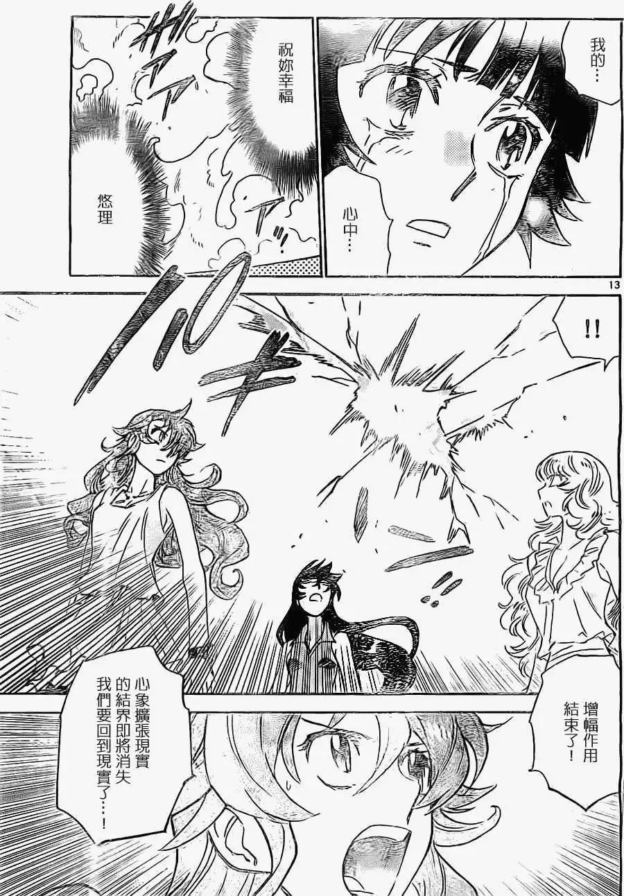《楚楚可怜超能少女组》第369回 第13页