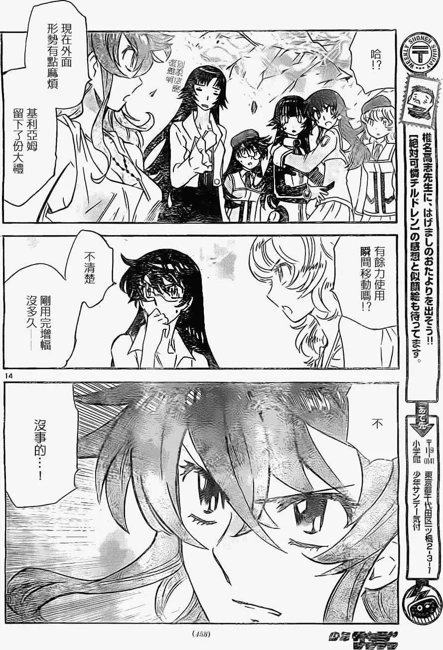《楚楚可怜超能少女组》第369回 第14页