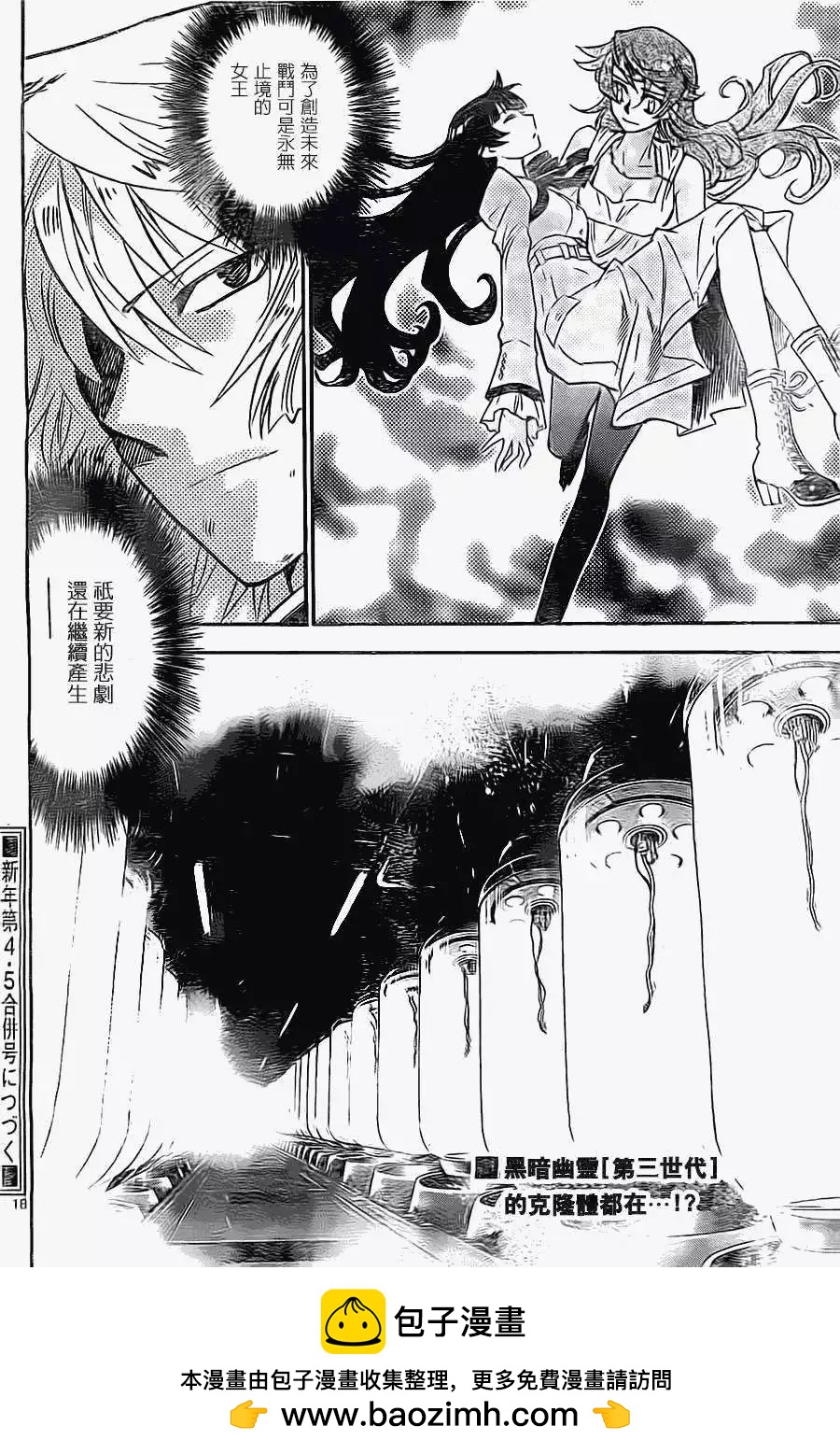《楚楚可怜超能少女组》第369回 第18页