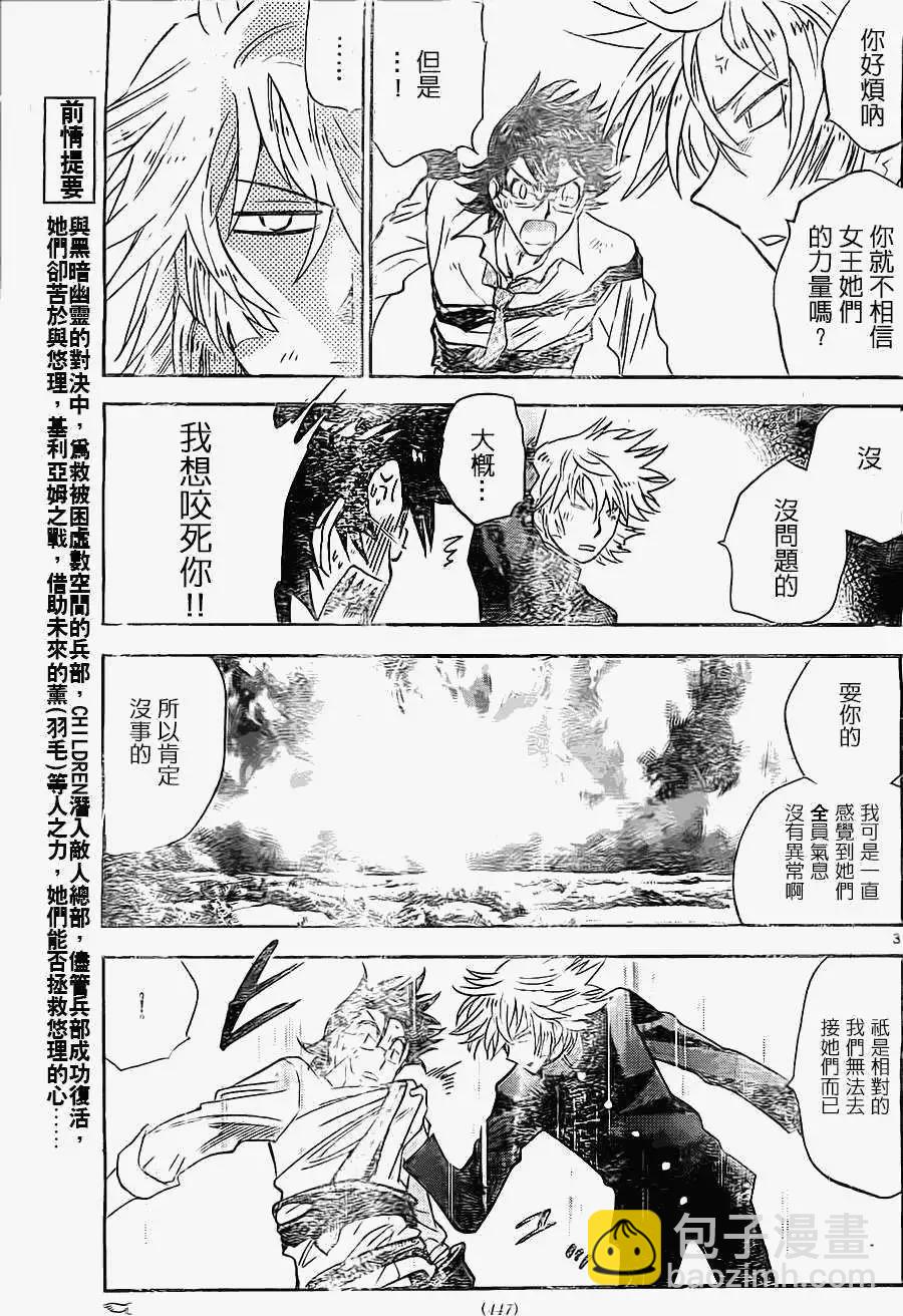《楚楚可怜超能少女组》第369回 第3页