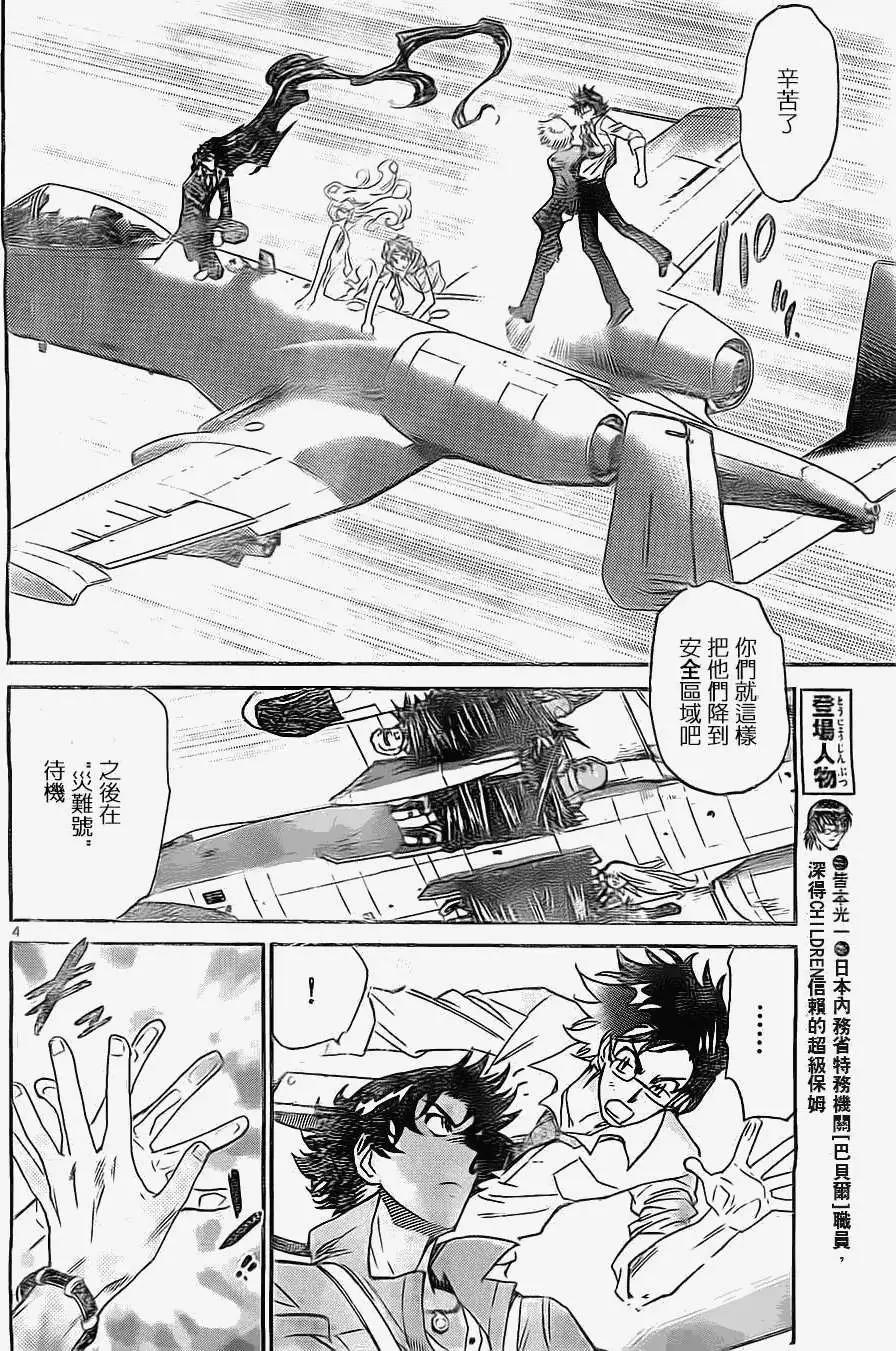 《楚楚可怜超能少女组》第369回 第4页