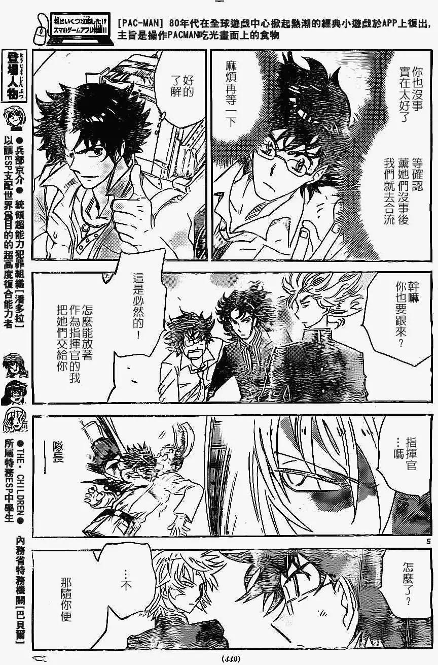 《楚楚可怜超能少女组》第369回 第5页