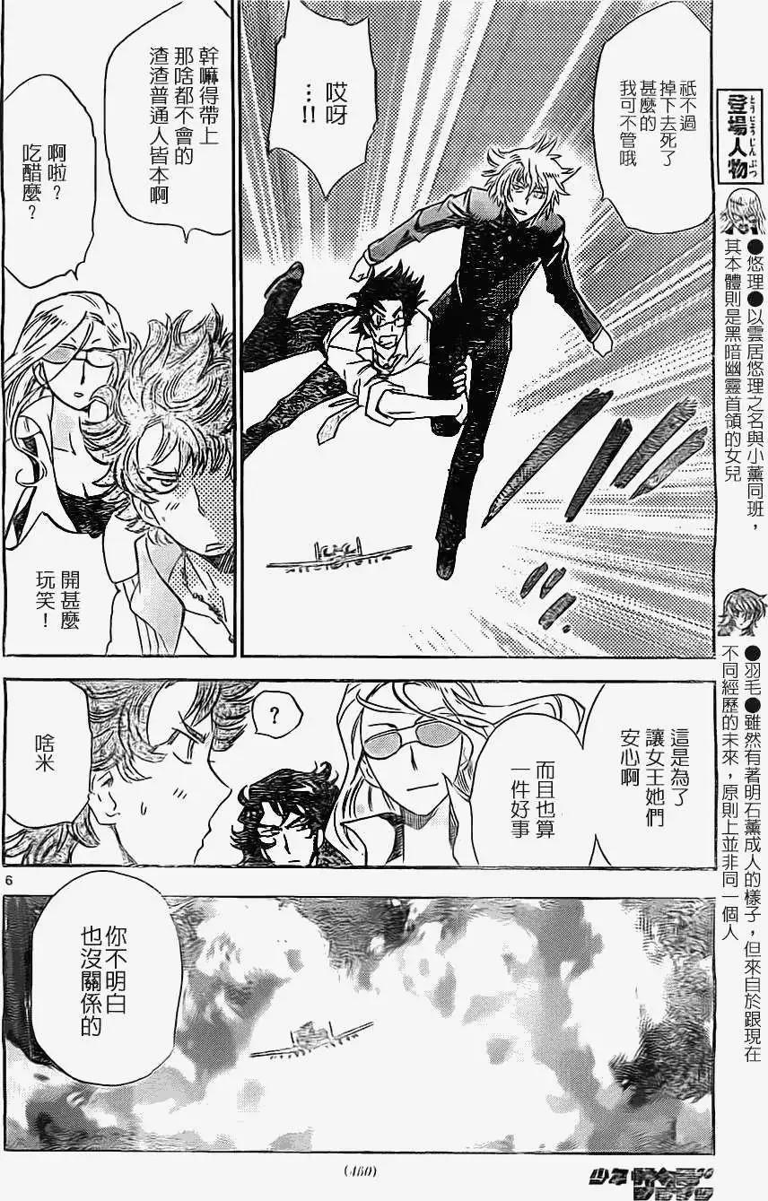 《楚楚可怜超能少女组》第369回 第6页