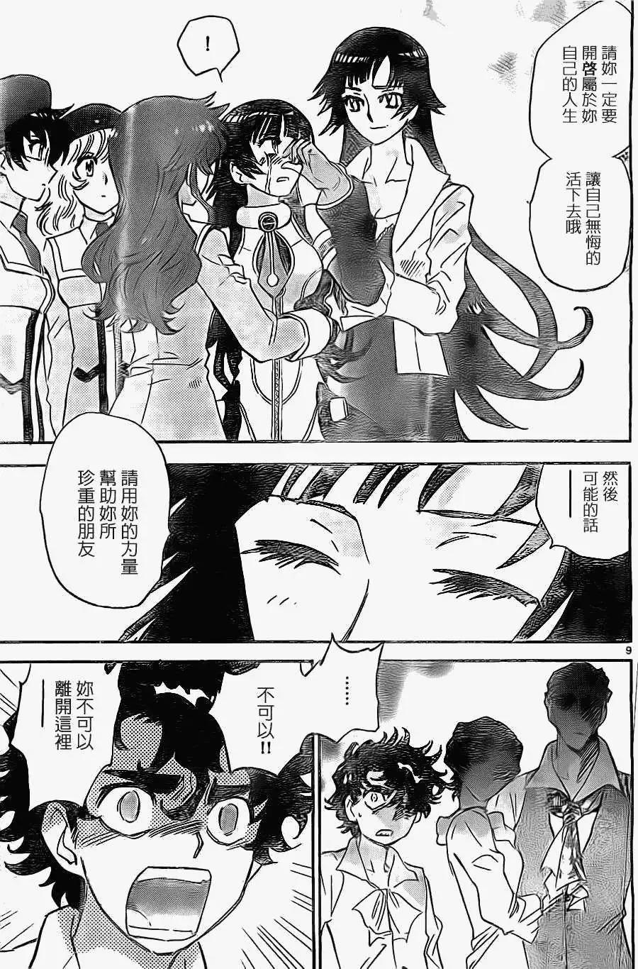 《楚楚可怜超能少女组》第369回 第9页