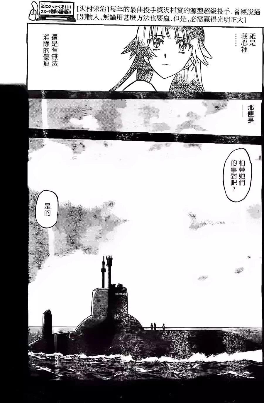 《楚楚可怜超能少女组》第370回 第10页