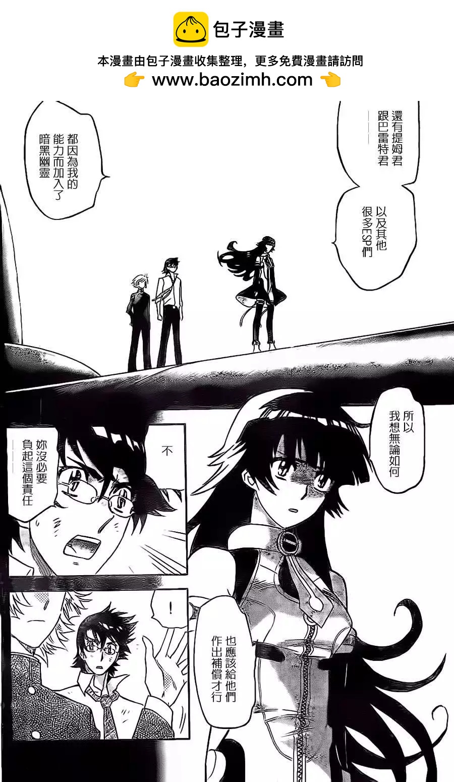 《楚楚可怜超能少女组》第370回 第11页