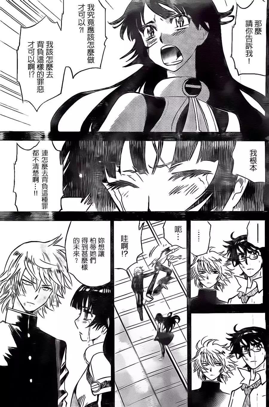 《楚楚可怜超能少女组》第370回 第14页