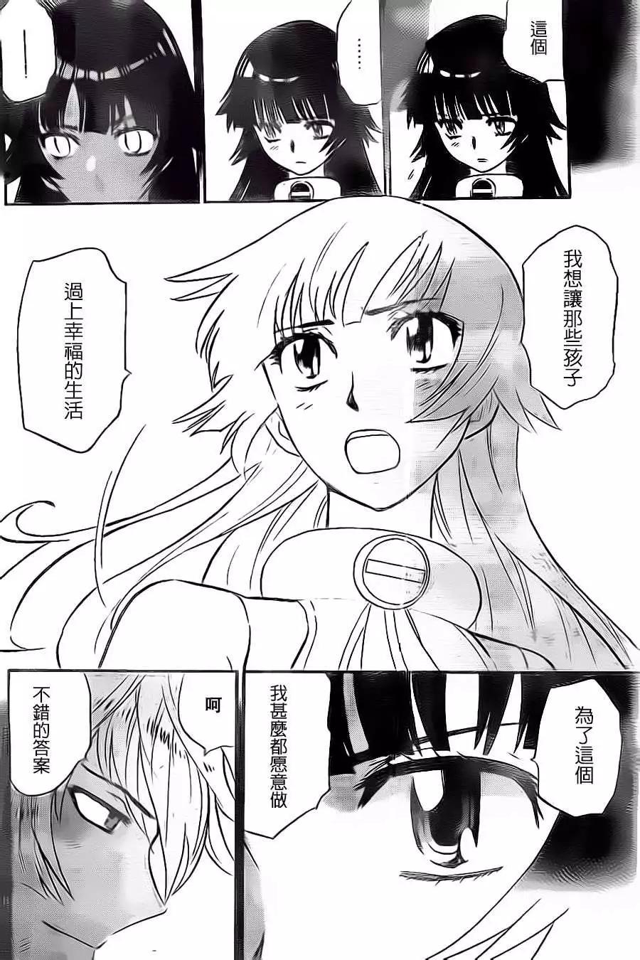 《楚楚可怜超能少女组》第370回 第15页