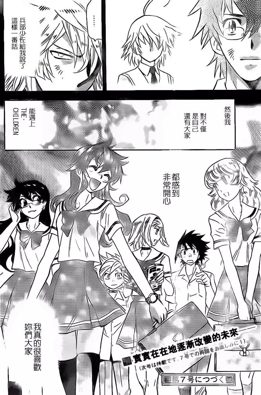《楚楚可怜超能少女组》第370回 第17页