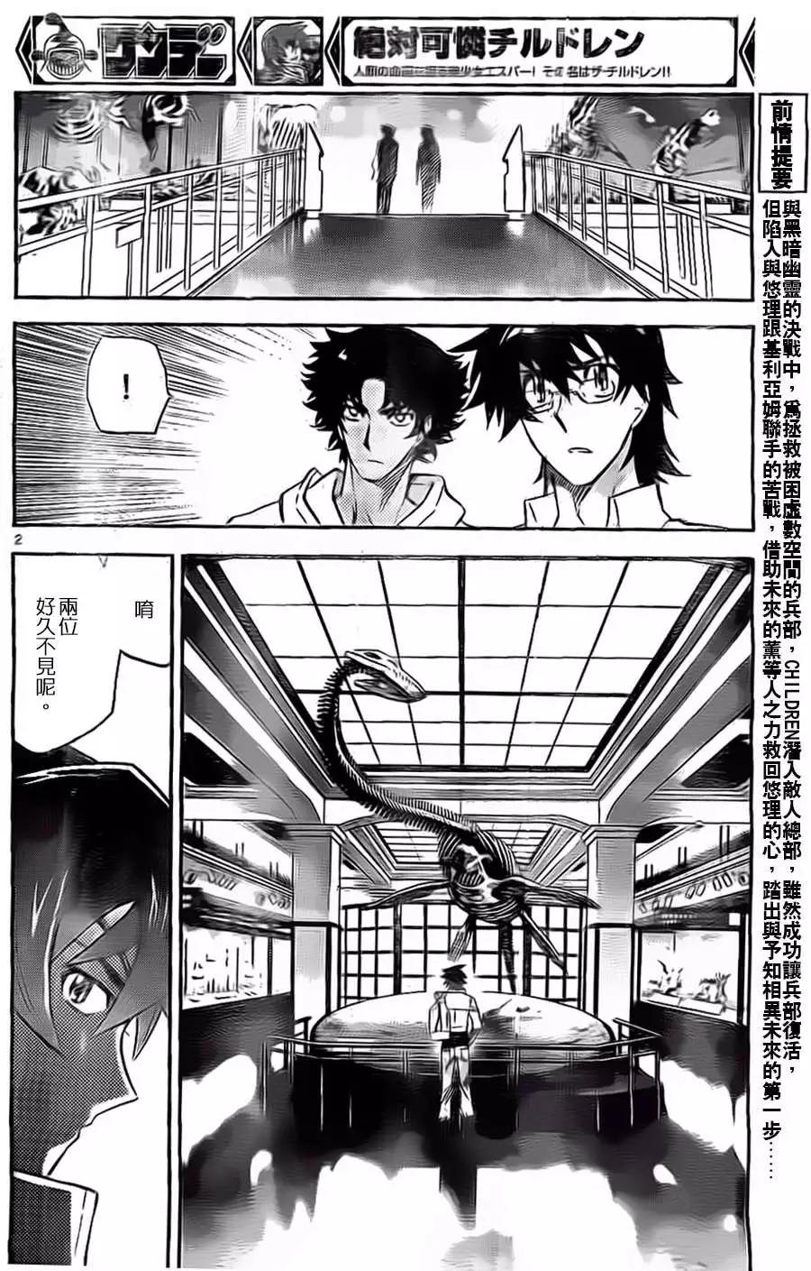 《楚楚可怜超能少女组》第370回 第1页