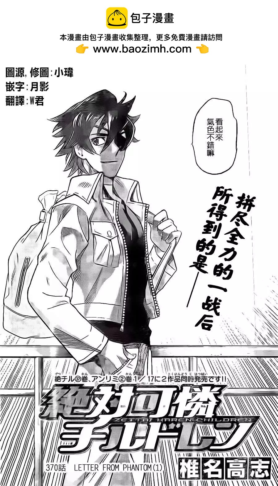 《楚楚可怜超能少女组》第370回 第2页