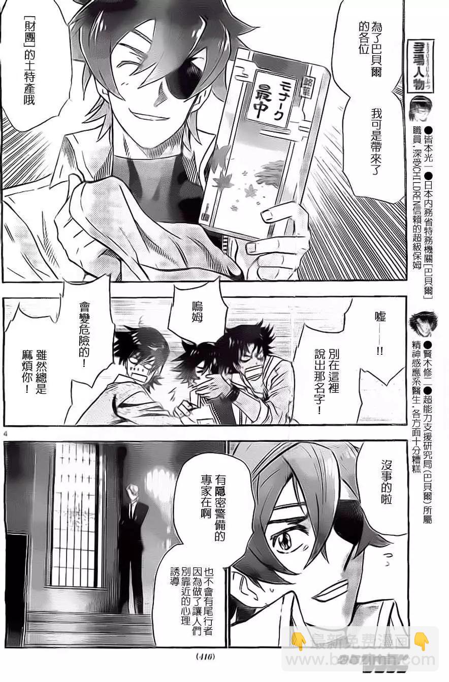 《楚楚可怜超能少女组》第370回 第3页