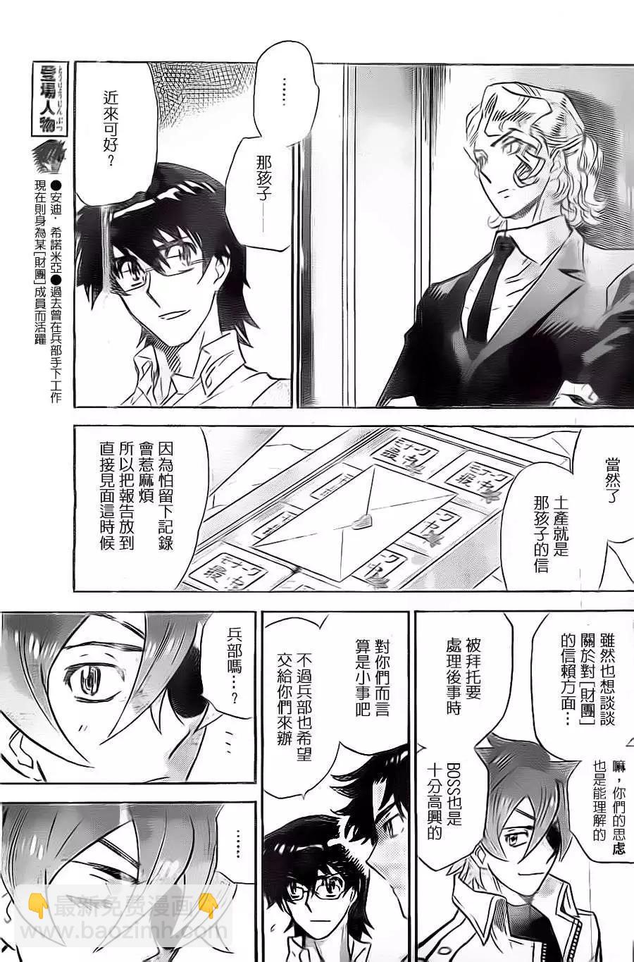 《楚楚可怜超能少女组》第370回 第4页