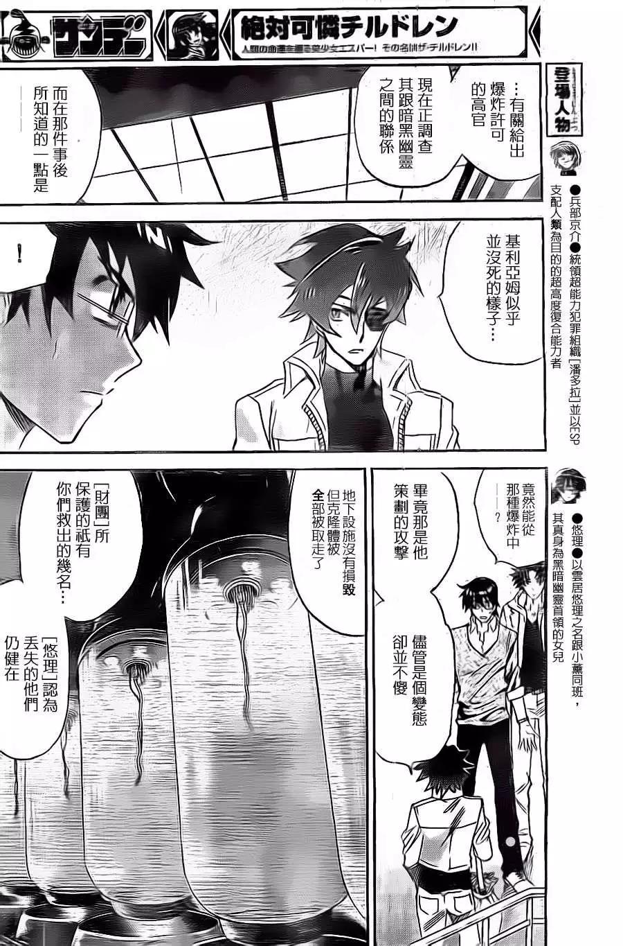 《楚楚可怜超能少女组》第370回 第5页