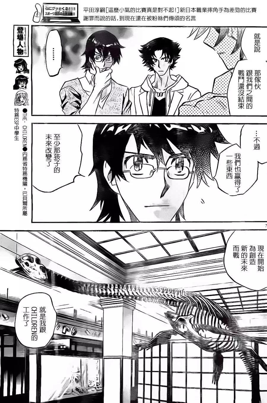 《楚楚可怜超能少女组》第370回 第6页