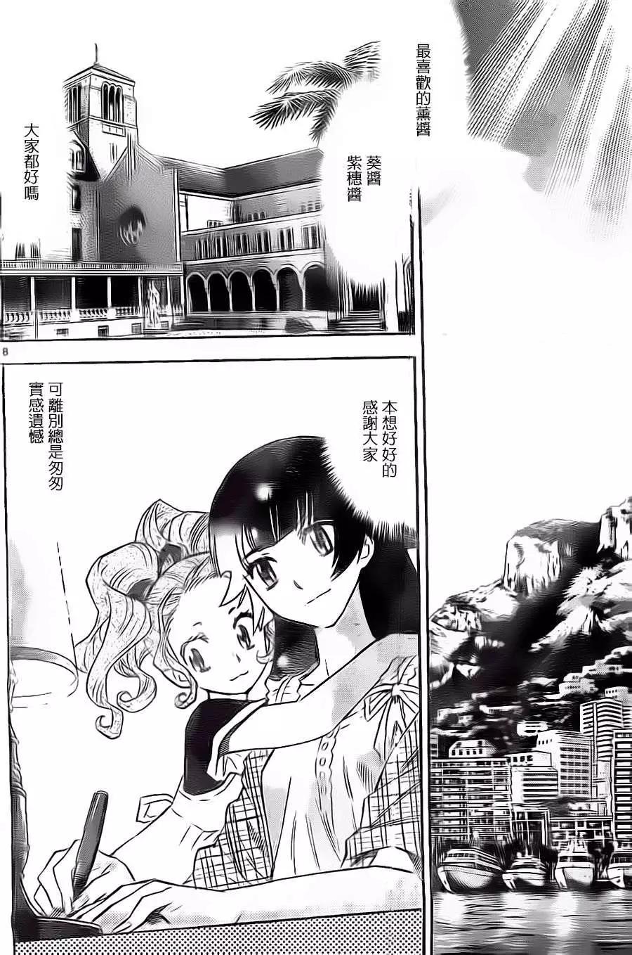 《楚楚可怜超能少女组》第370回 第7页