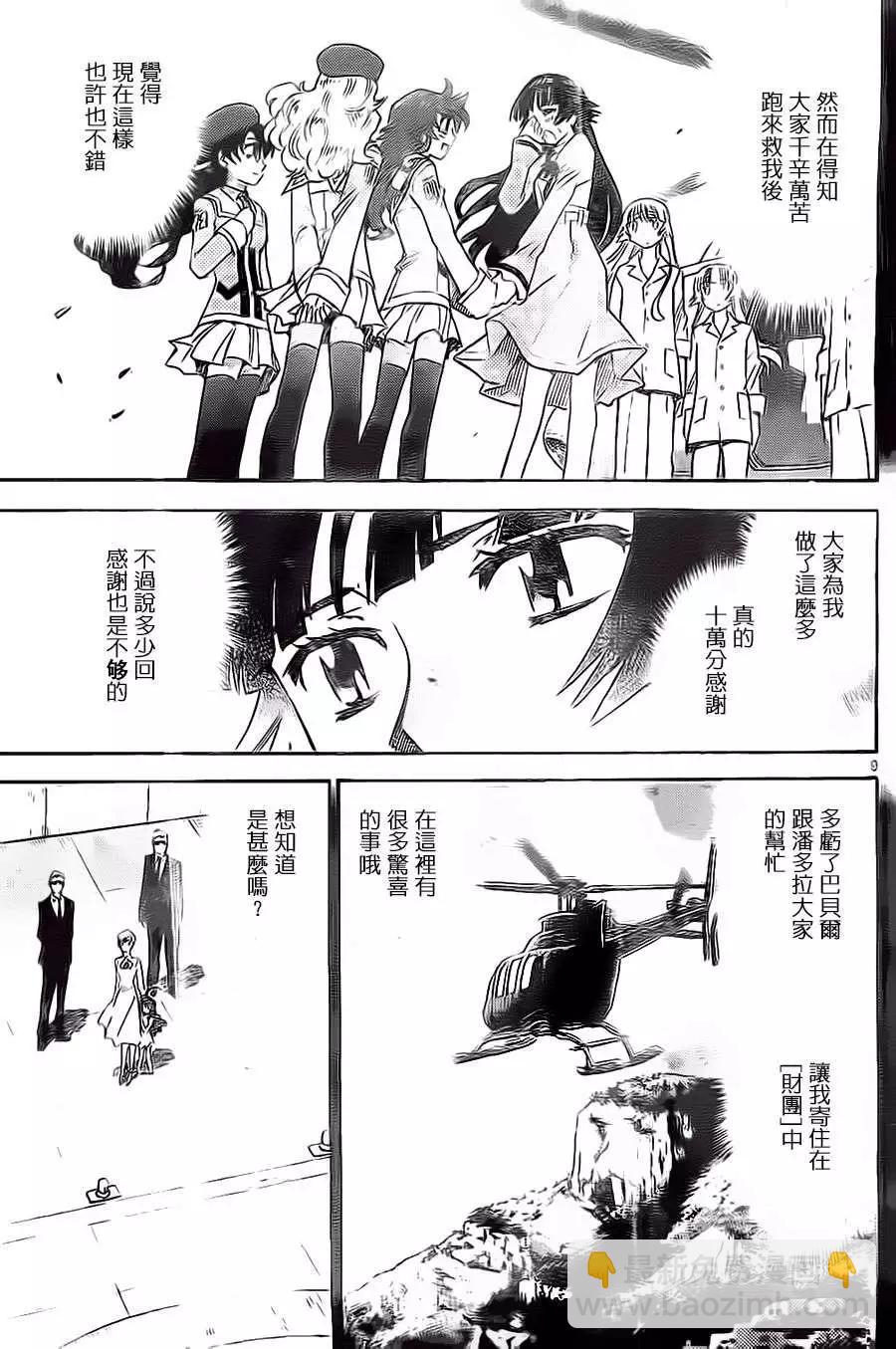 《楚楚可怜超能少女组》第370回 第8页