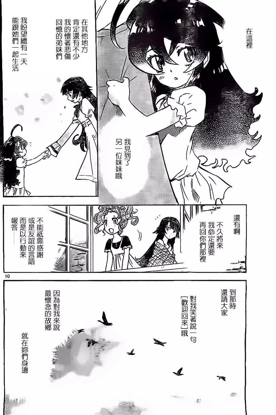 《楚楚可怜超能少女组》第370回 第9页