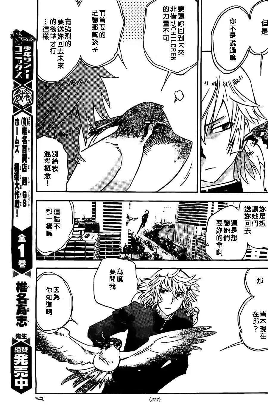 《楚楚可怜超能少女组》第374回 第12页