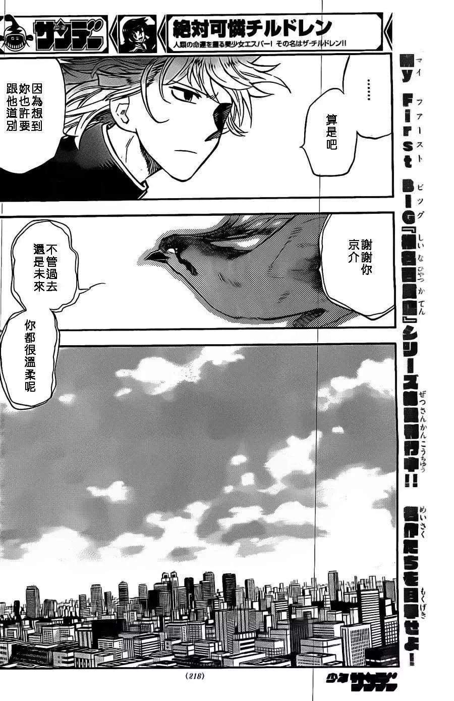 《楚楚可怜超能少女组》第374回 第13页