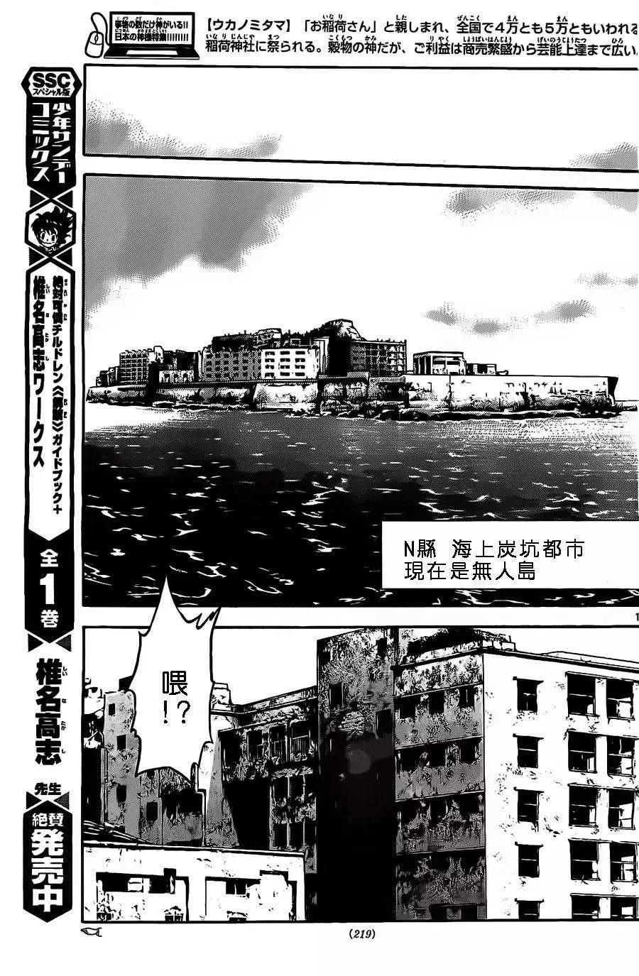 《楚楚可怜超能少女组》第374回 第14页