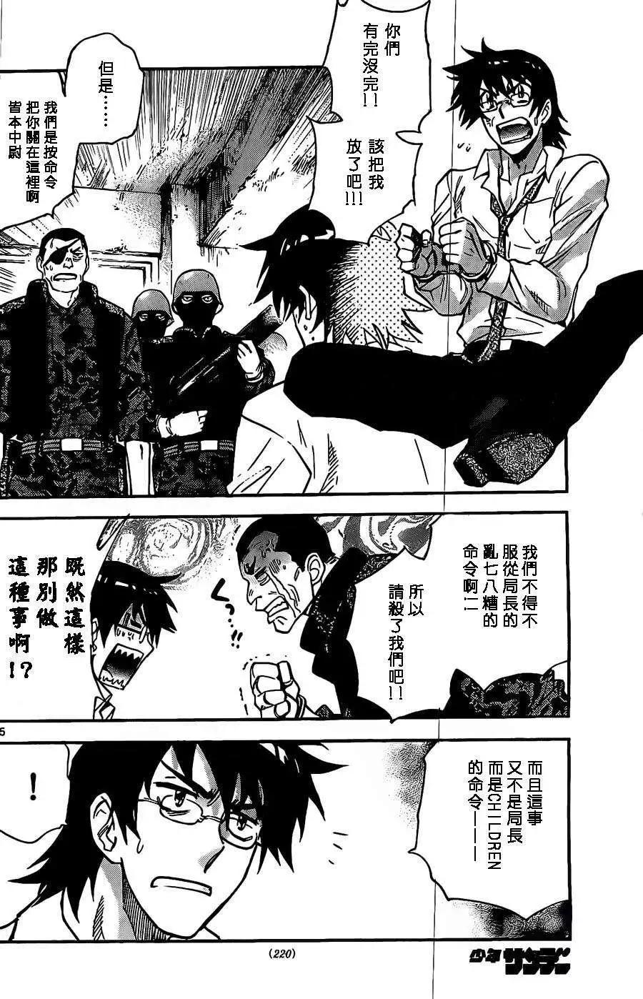 《楚楚可怜超能少女组》第374回 第15页