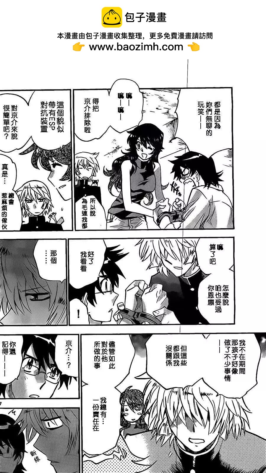 《楚楚可怜超能少女组》第374回 第17页