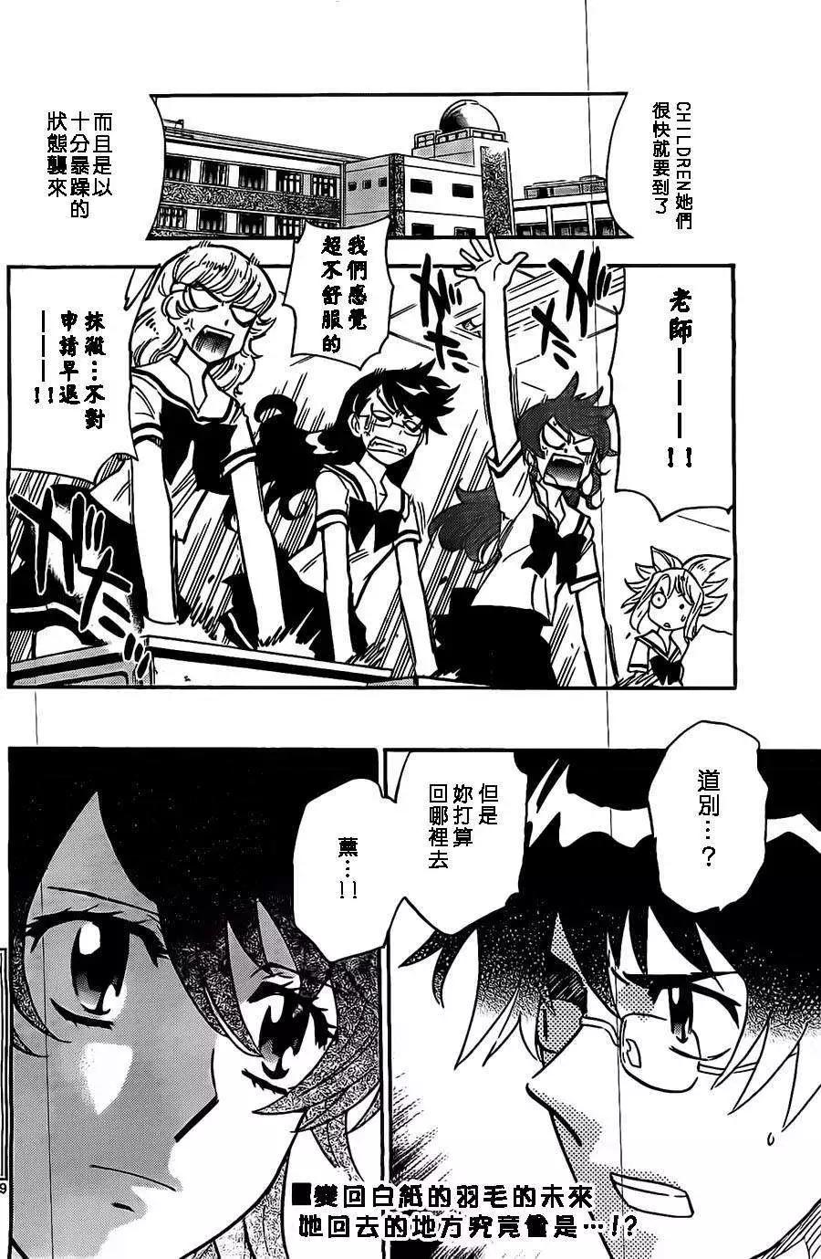 《楚楚可怜超能少女组》第374回 第19页