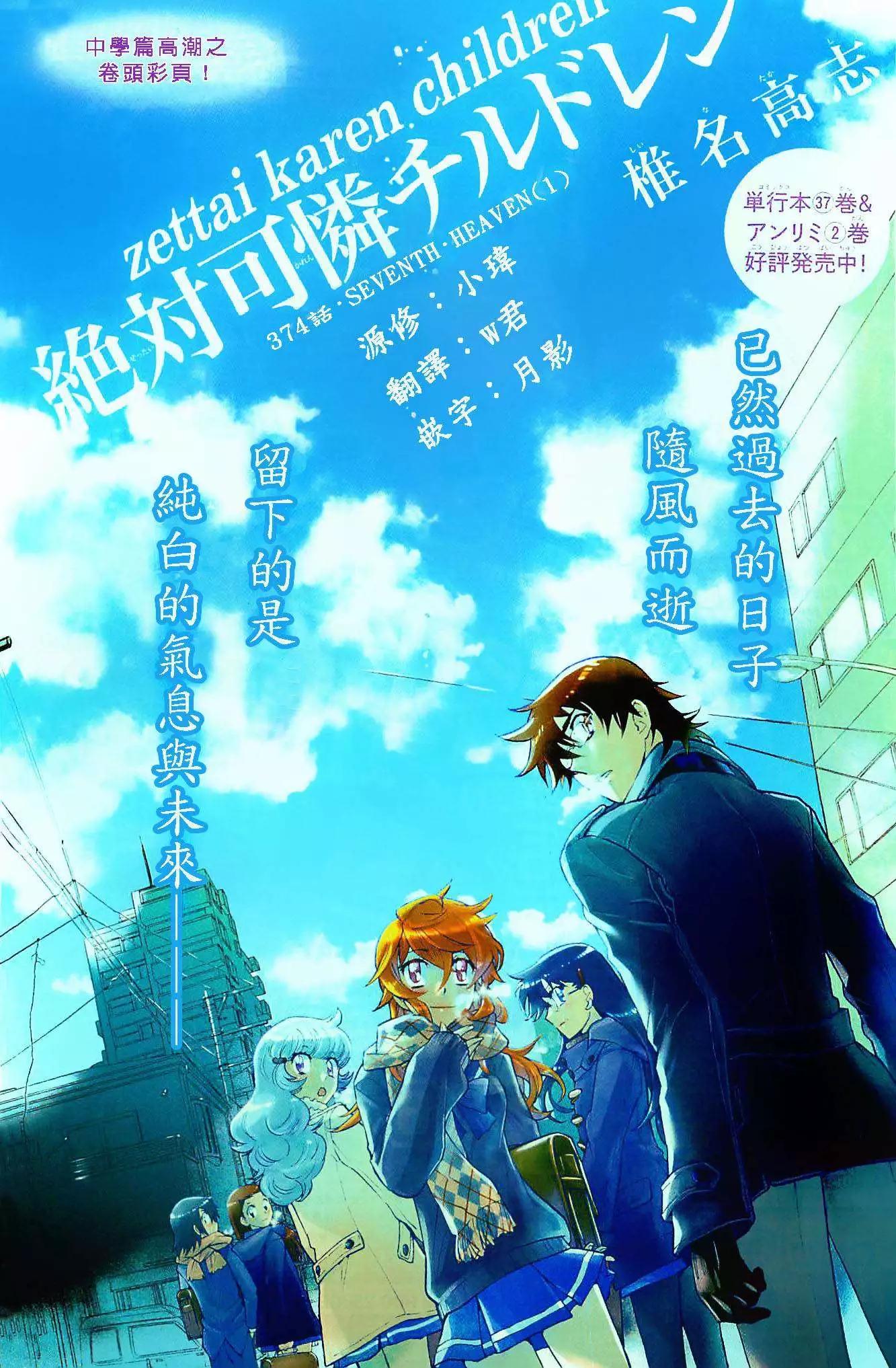 《楚楚可怜超能少女组》第374回 第1页