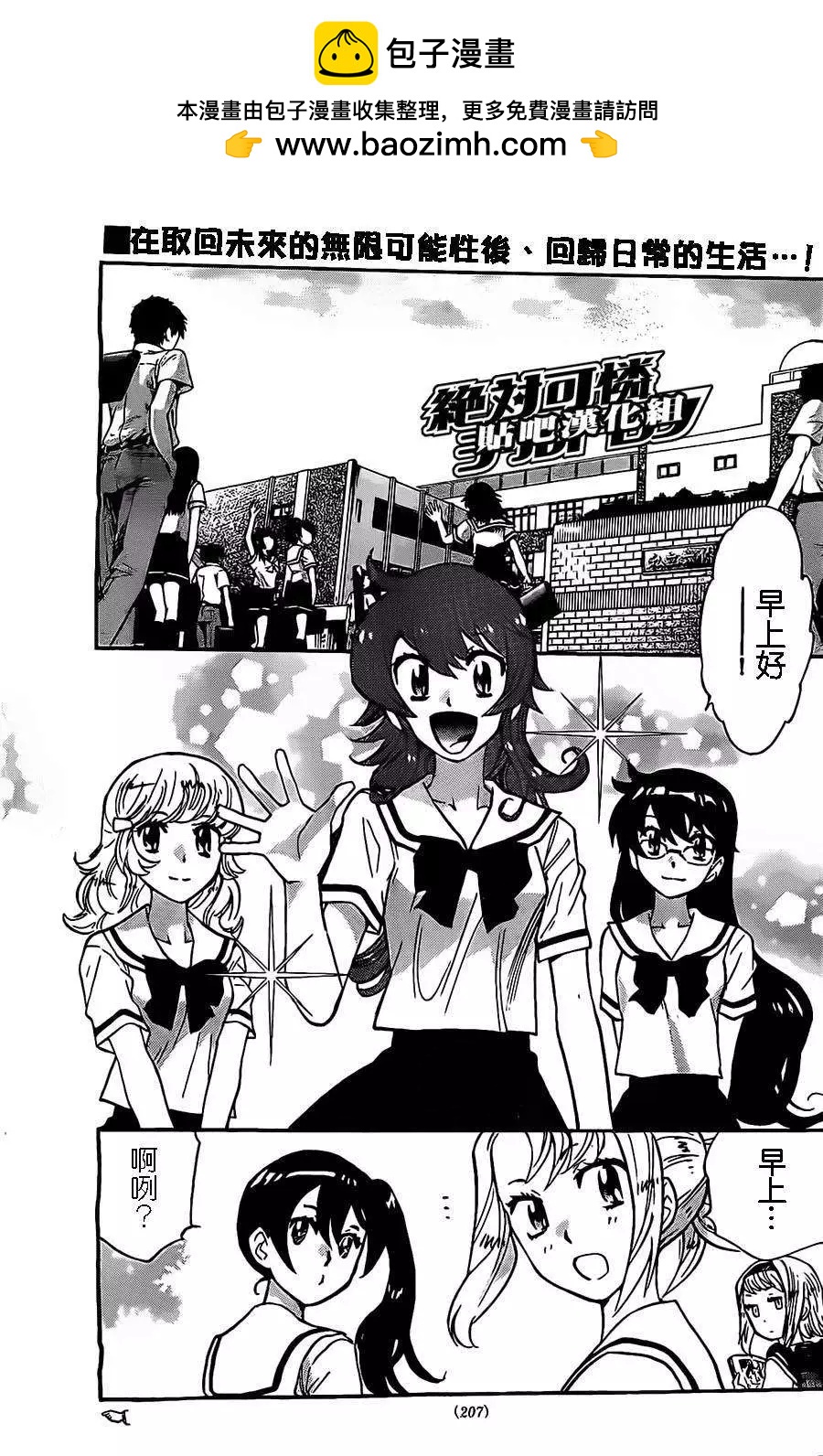 《楚楚可怜超能少女组》第374回 第2页