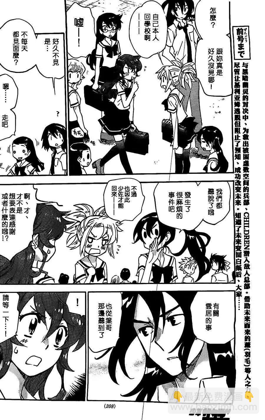 《楚楚可怜超能少女组》第374回 第3页