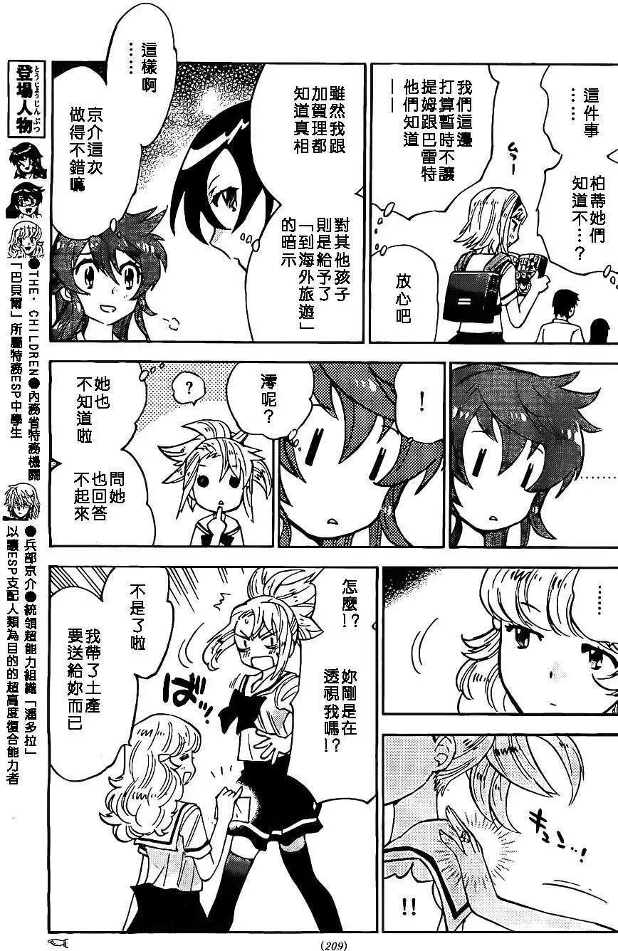 《楚楚可怜超能少女组》第374回 第4页